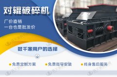 河南對(duì)輥破碎機(jī)的型號(hào)有哪些，有什么顯著的優(yōu)勢(shì)？